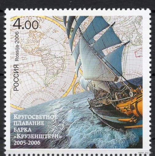 Россия 2006. Кругосветное плавание барка Крузенштерн. 1 марка 1127 (584)