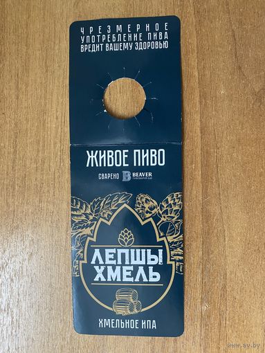 Этикетка пивная (галстук)