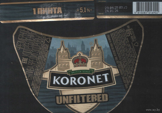 Пивная этикетка -  KORONET