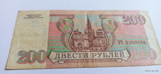 200 рублей 1993 год серия ВЧ