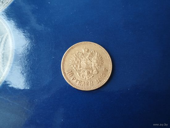 10 рублей 1898 г мал, тираж 200 т.