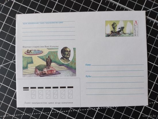 Беларусь. Оригинальная марка. 2002. ОМ-31. Фонтан в парке Я.Купалы