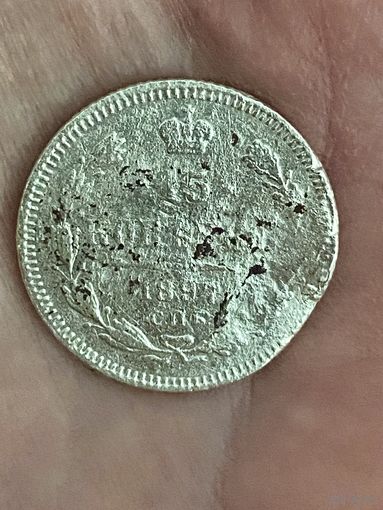 15 копеек 1897 год