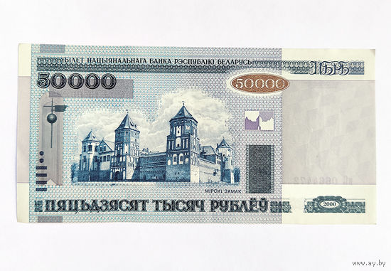 Купюра Банкнота НБРБ 50000 2000г Пятьдесят тысяч рублей пС 0664472