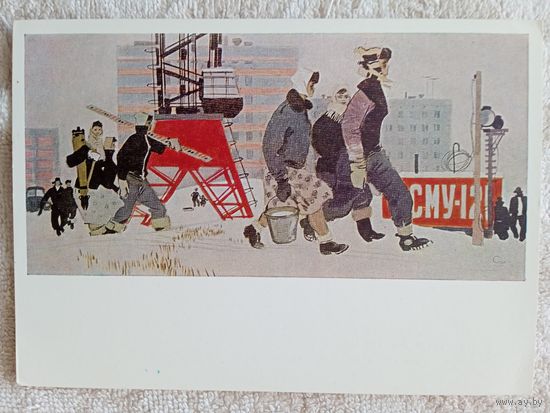 Соцреализм. Сигорский. Черёмушки