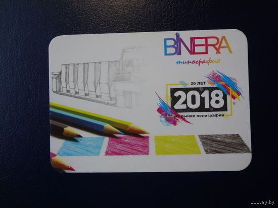 Календарик 2018 г.  Типография BINERA.