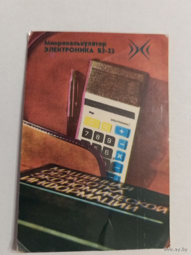 Календарик