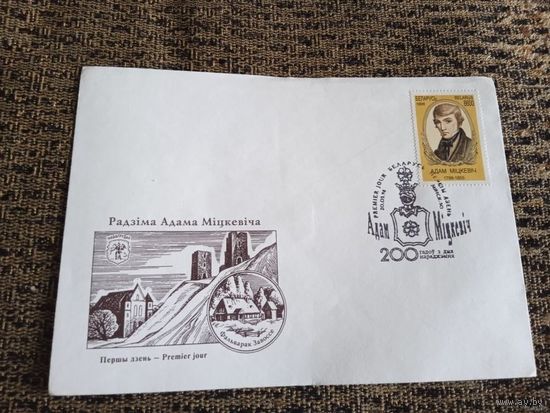 КОНВЕРТ КПД 200лет со дня рождения Адама Мицкевича.БЕЛАРУСЬ