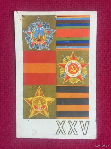 С Днём Победы! Ахматов. 1969 г. Чистая.