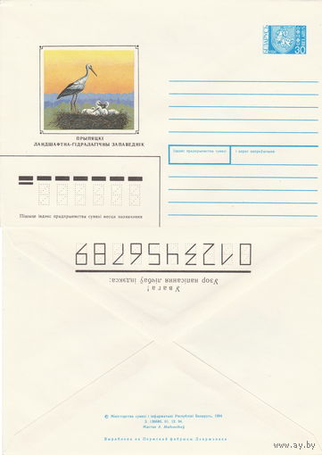 Беларусь 1994 Прыпяцкi ландшафтна-гiдралагiчны запаведнiк Припятский ландшафтно-гидрологический заповедник (к4)