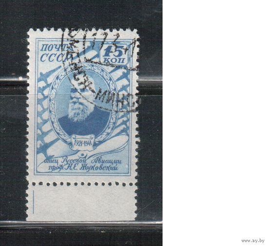 СССР-1941 (Заг.702)  гаш.(с клеем) , Жуковский, Авиация