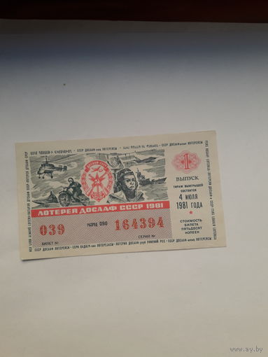 Лотерея ДОСААФ 1981-1