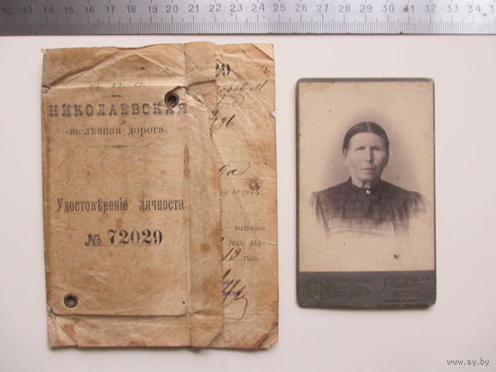 УДОСТОВЕРЕНИЕ ЛИЧНОСТИ  НИКОЛАЕВСКАЯ Ж . Д . 1910 Г .