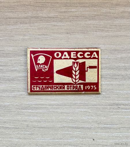 Значок ВЛКСМ Одесса студенческий отряд 1975