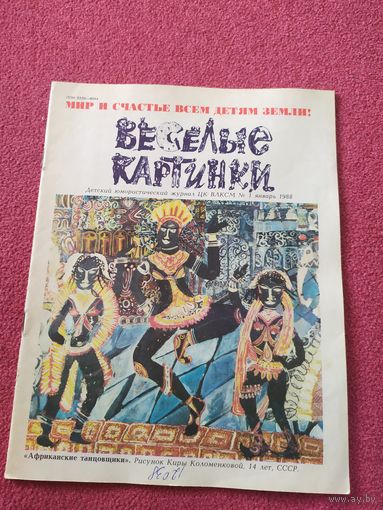 Журнал "Веселые картинки"./014