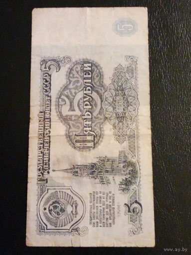 СССР 5 рублей 1961г.
