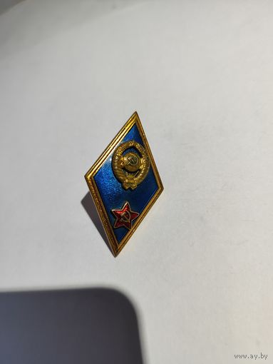 Знак об окончании Высшего военного училища СССР.