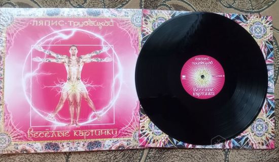 Виниловая пластинка