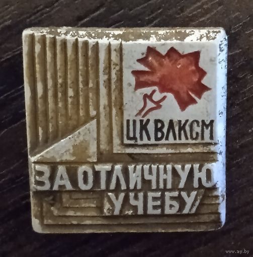 За отличную учебу. Школа.