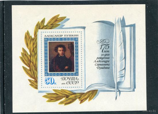 СССР 1974. А.С. Пушкин. Блок