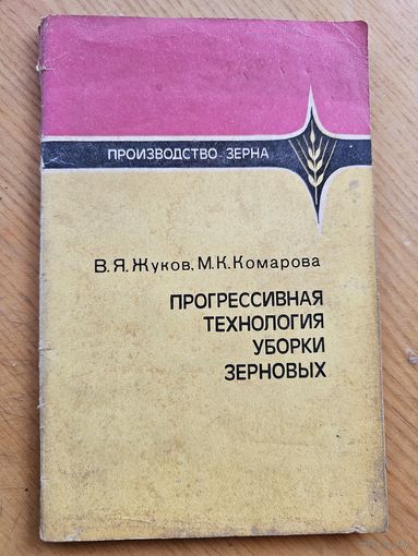 ПРОГРЕСС. ТЕХНОЛОГИЯ УБОРКИ ЗЕРНОВЫХ.