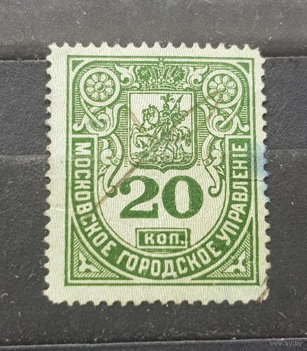 20 копеек. Москва