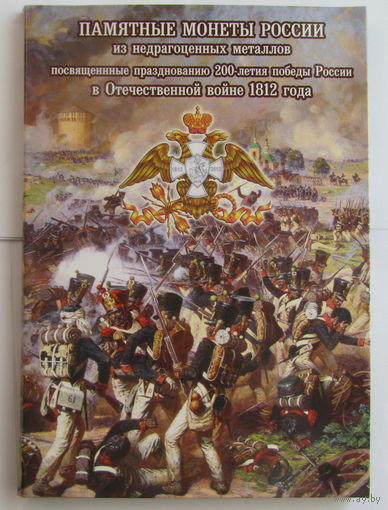Альбом-планшет для серии Бородино