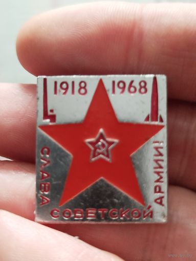 Слава советской армии