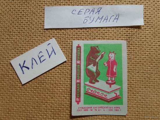 Спичечные этикетки ф.Бийск. Русская народная игрушка.1965 год