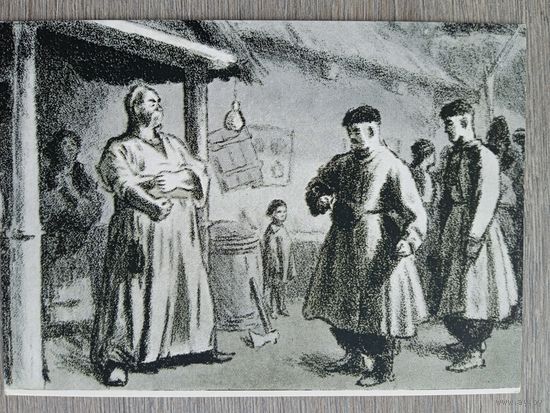 Кибрик. "Тарас Бульба" Гоголя