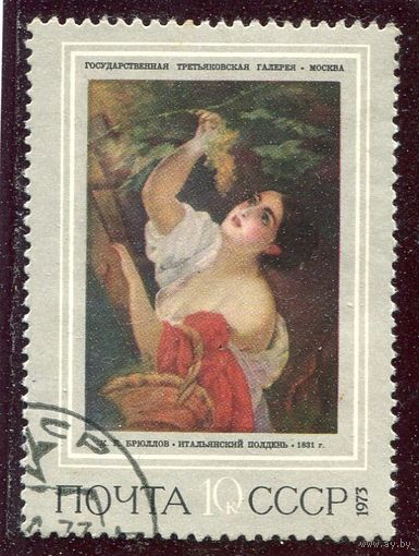 СССР 1973.. Живопись. Брюлов. Италия. Полдень