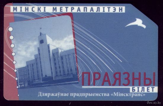 Минск Метрополитен Проездной