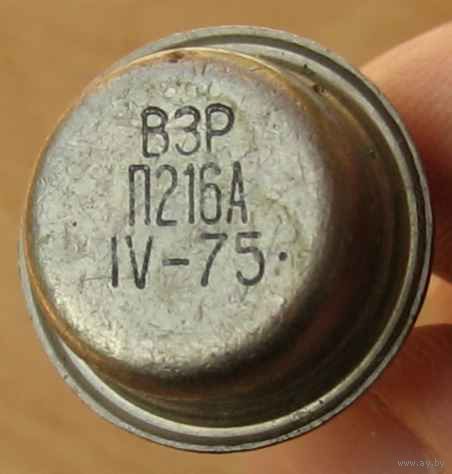 Германиевый транзистор П216А(Б). Ретро!