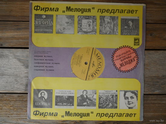 Гос. симф. оркестр СССР, дир. Пауль Клецки - Ф. Шуберт / К.М. Вебер / Й. Брамс - ЛЗГ