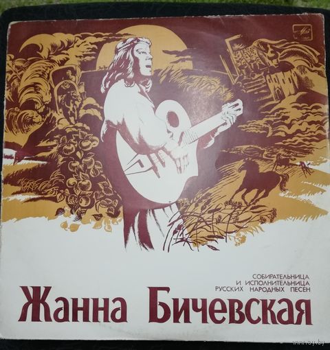 LP Жанна Бичевская