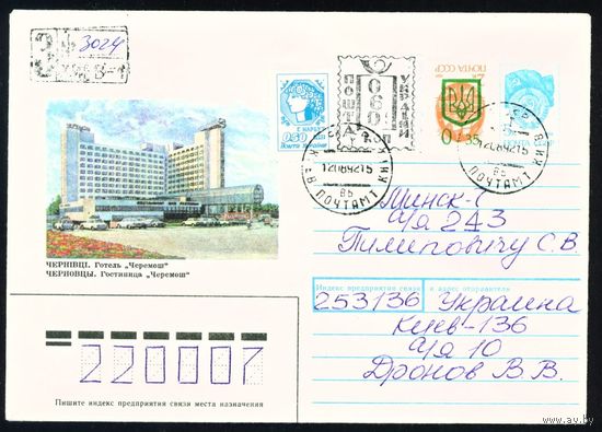 Художественный маркированный конверт с провизориями Украины 1992 год
