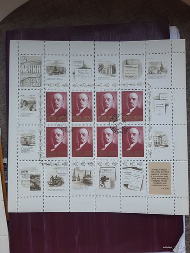 Марки СССР Ленин (5). 1970