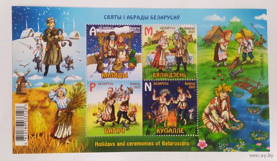 Беларусь 2021, Праздники и обряды белорусов