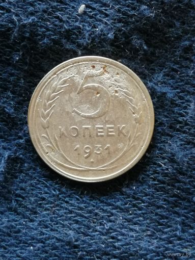 СССР 5 копеек, 1931 год, Y# 94