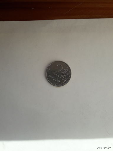 Россия 2 рубля 2020