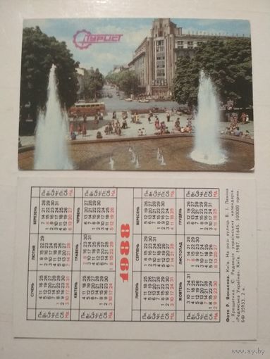 Карманный календарик. Турист. 1988 год