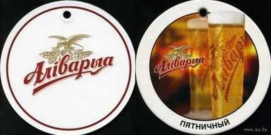 Подставку под пиво "Алiварыя ".