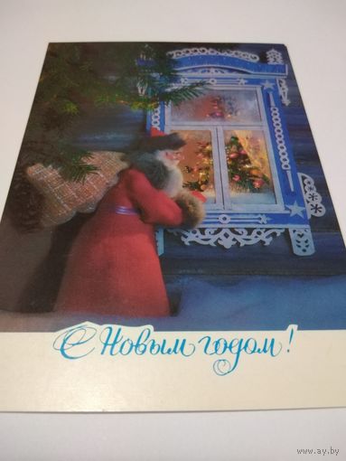 Открытка 1982г. Чистая. Художник Г. Куприянов.