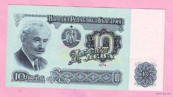 Болгария. 10 лев 1974 год - состояние !