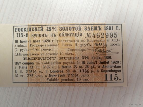 Купон от облигации Российский 3% золотой заем 1891 г погашение 1920