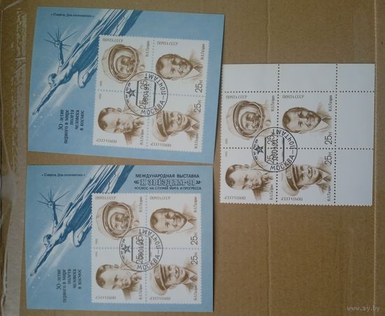 Гагарин 1991 ссср