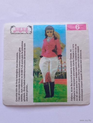 Вкладыш от жвачки Sindy Akas Синди номер 6