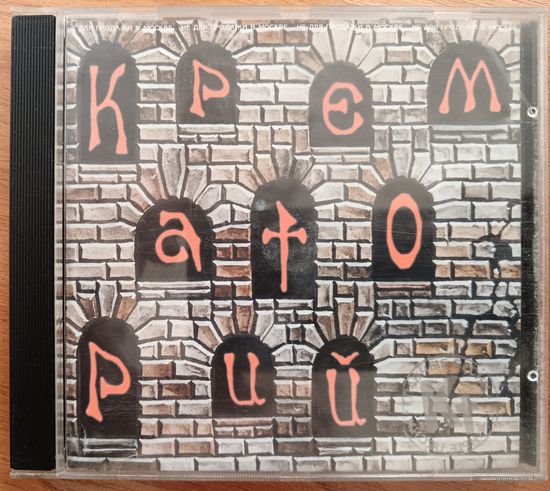 Крематорий - Фан-том, CD