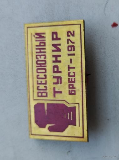 Бокс Всесоюзный турнир Брест 1972