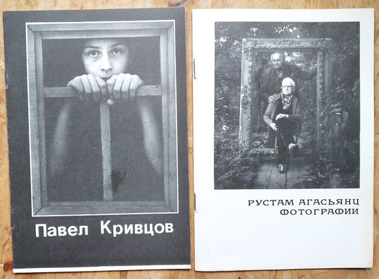 Проспекты участников выставки 3-го Чувашского фестиваля фотографического искусства. 1988 г. Павел Кривцов и Рустам Агасьянц. Цена за 1.